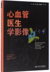 心血管医生学影像