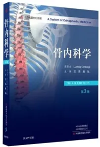 骨内科学 第3版