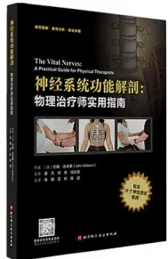神经系统功能解剖 物理治疗师实用指南