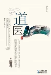 道医