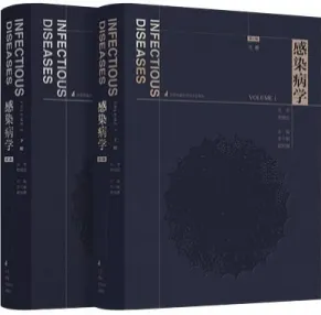 感染病学 第2版 上下册