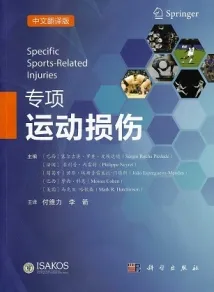 专项运动损伤