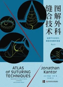 图解外科缝合技术
