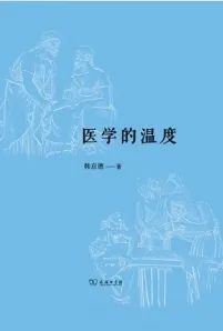 医学的温度