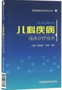 儿科疾病临床诊疗技术