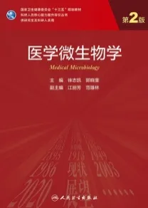 医学微生物学 第2版 研究生教材