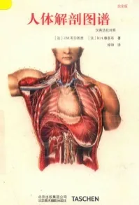 人体解剖图谱（汉英法拉对照）