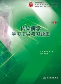 传染病学学习指导与习题集 第3版