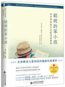 聪明的笨小孩 如何帮助孩子克服阅读障碍