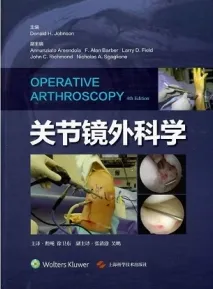 关节镜外科学