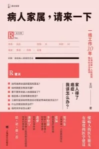 病人家属，请来一下