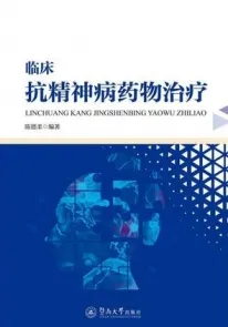 临床抗精神病药物治疗