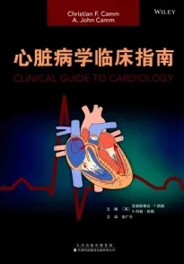 心脏病学临床指南
