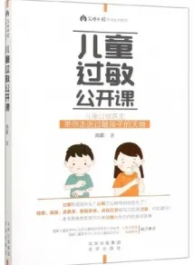 儿童过敏公开课