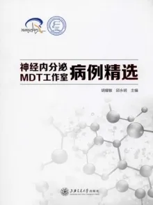 神经内分泌MDT工作室病例精选