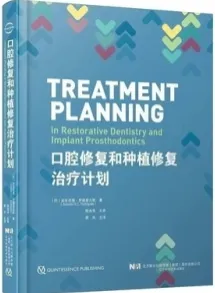 口腔修复和种植修复治疗计划