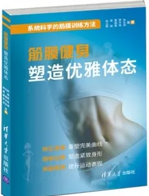 筋膜健身塑造优雅体态