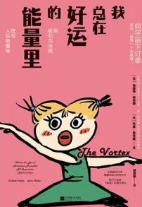 我总在好运的能量里