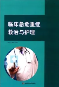 临床急危重症救治与护理