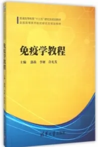 免疫学教程