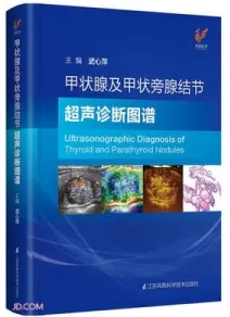 甲状腺及甲状旁腺结节超声诊断图谱