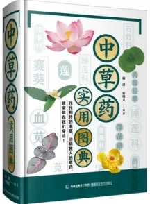 中草药实用图典