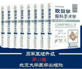 坎贝尔骨科手术学（第13版）共8卷