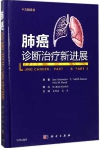 肺癌诊断与治疗新进展