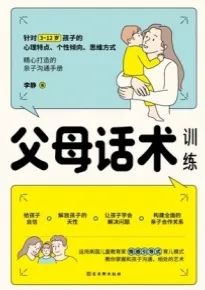 父母话术训练