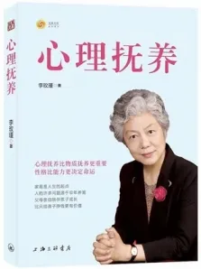 心理抚养