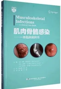肌肉骨骼感染 一本临床病例书