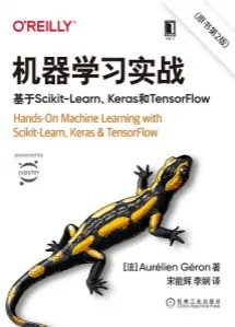 机器学习实战 基于Scikit-Learn、Keras和TensorFlow（原书第2版）
