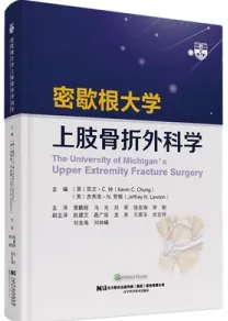 密歇根大学上肢骨折外科学