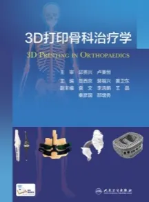 3D打印骨科治疗学