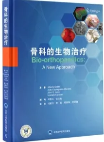 骨科的生物治疗