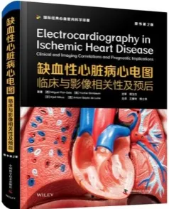 缺血性心脏病心电图 临床与影像相关性及预后（原书第2版）