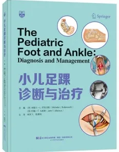 小儿足踝诊断与治疗