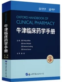 牛津临床药学手册 第3版
