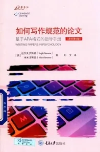 如何写作规范的论文 原书第9版