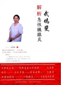 武嫣斐解析急性胰腺炎