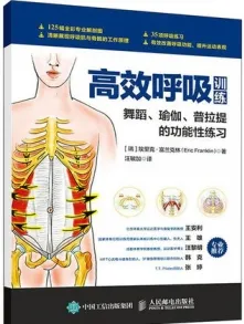高效呼吸训练 舞蹈瑜伽普拉提的功能性练习