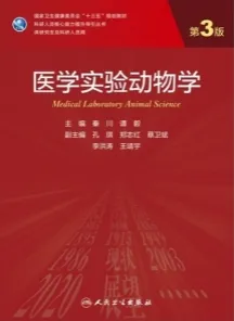 医学实验动物学 第3版 研究生教材
