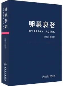 卵巢衰老