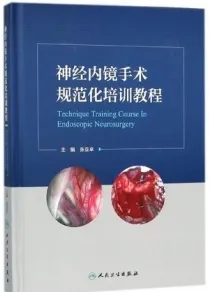 神经内镜手术规范化培训教程