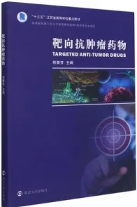 靶向抗肿瘤药物