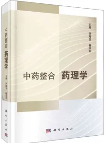中药整合药理学