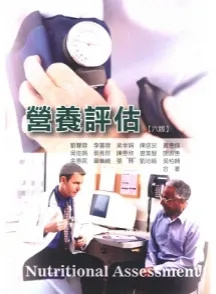 营养评估 第6版