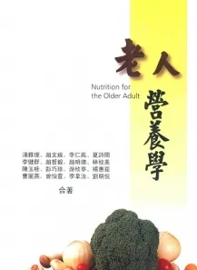 老人营养学