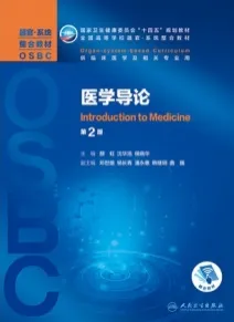 医学导论 器官系统整合教材 第2版