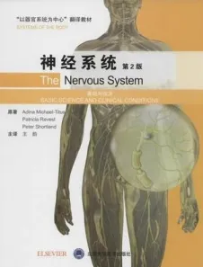 神经系统 基础与临床 第2版 以器官系统为中心翻译教材